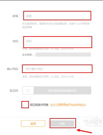 UC订阅号入驻流程？