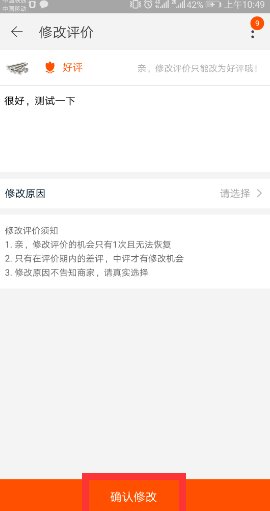 如何用手机修改淘宝中差评