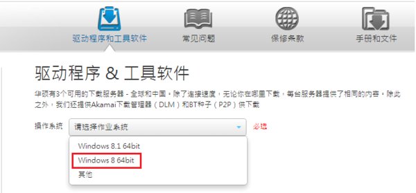 怎么在华硕官网上查找并下载驱动？