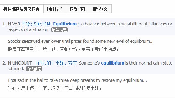 equilibrium是什么意思