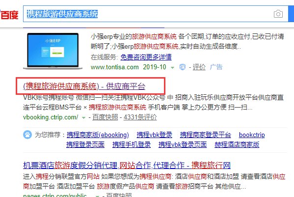 携程网怎么登录商户后台管理。