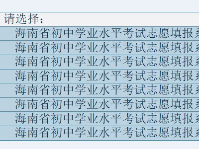 怎么登陆海南省中招网？