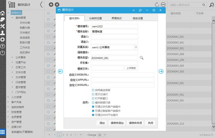 怎样开发OA办公系统?
