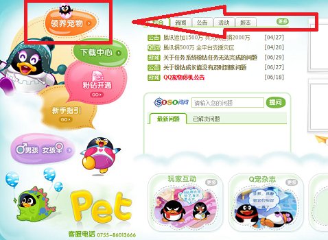 手机qq宠物在哪里打开