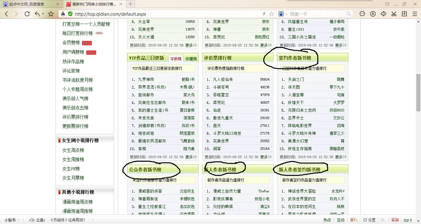 起点中文网的新书排行在哪可以看到?