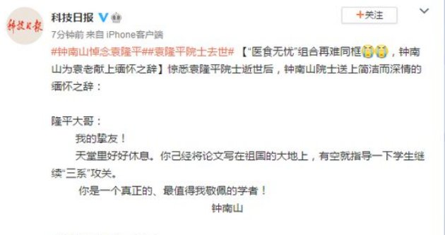 袁隆平院士逝世享年91岁,网友呼吁降半旗,你对此怎么看呢?