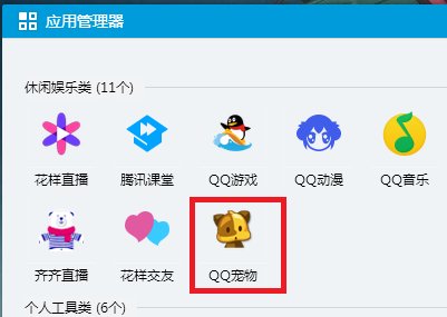手机qq宠物在哪里打开