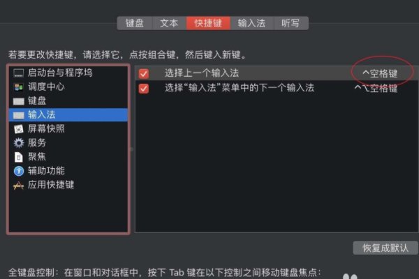 macbook pro怎么切换输入法