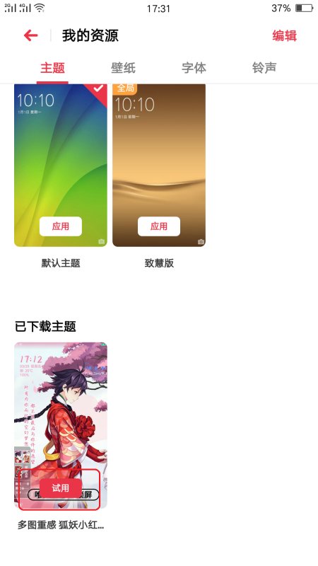 oppo手机如何设置为自己自定义的主题？