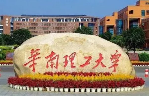 华南理工大学在广州市哪个区?