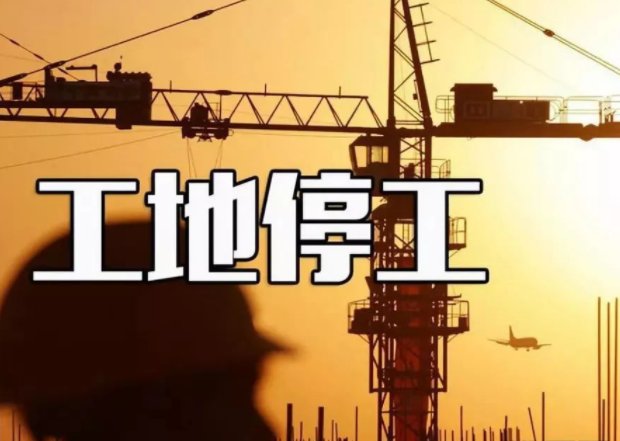 建筑行业11月15号全国要停工吗