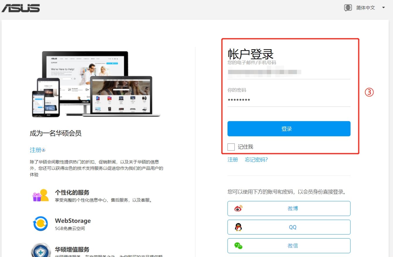 华硕笔记本怎么注册啊？进入官网然后呢？ 急~！在线等哦。。。。