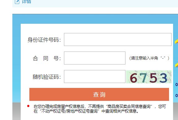 怎样登陆天津市商品房销售管理系统?