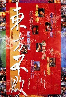 林青霞演的东方不败不是一共3部吗？那第一步里有东方不败吗？