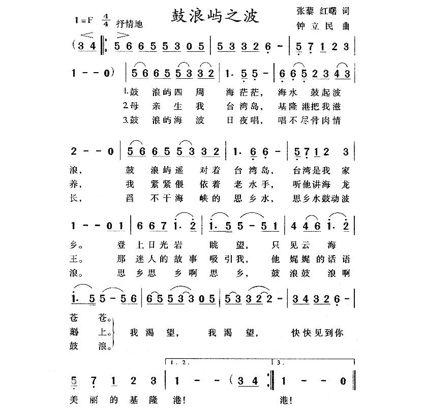 求鼓浪屿之波左手伴奏的简谱