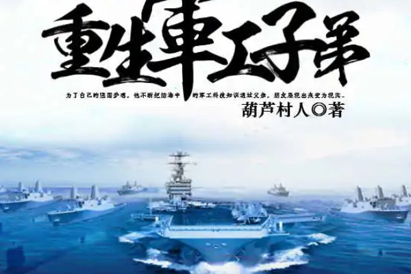 介绍几部主角是军火商的小说