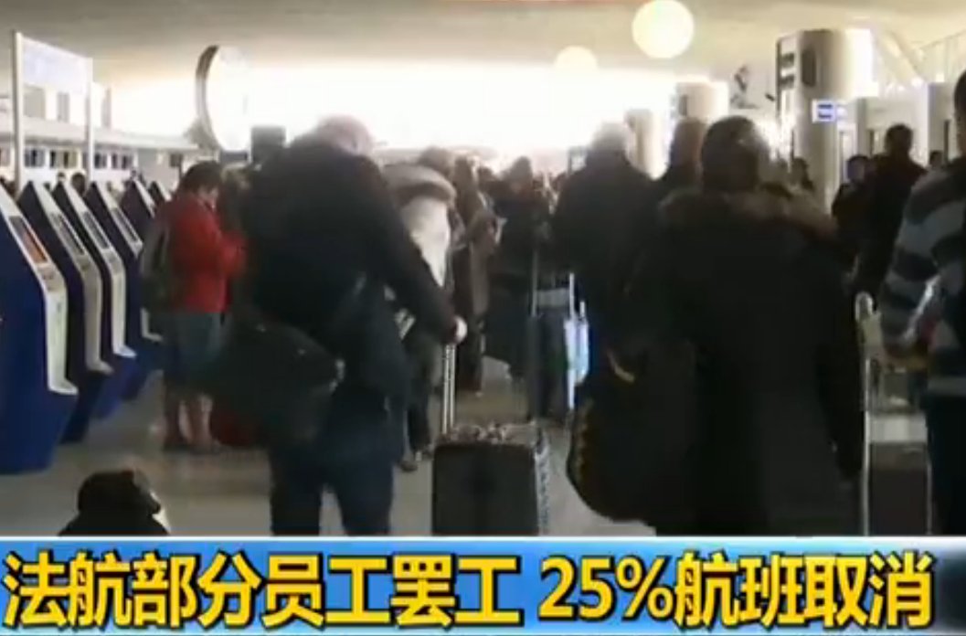 法国航空公司为什么大罢工？