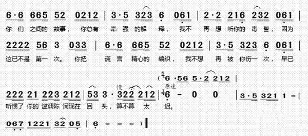 我不想再听你的毒誓！因为这已不是第一次，歌名是什么