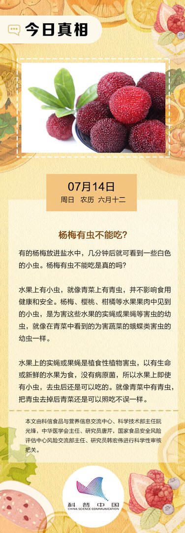 杨梅里有小虫 还能吃吗