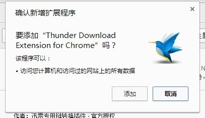 如何让谷歌浏览器支持迅雷5和迅雷看看