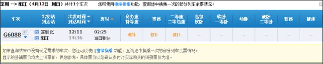 我从深圳北坐高铁到广州南，然后想在广州南做火车去阳江，需要怎么走才更快？
