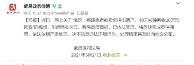 官方是如何回应癌症病人捐遗产被收咨询费的？