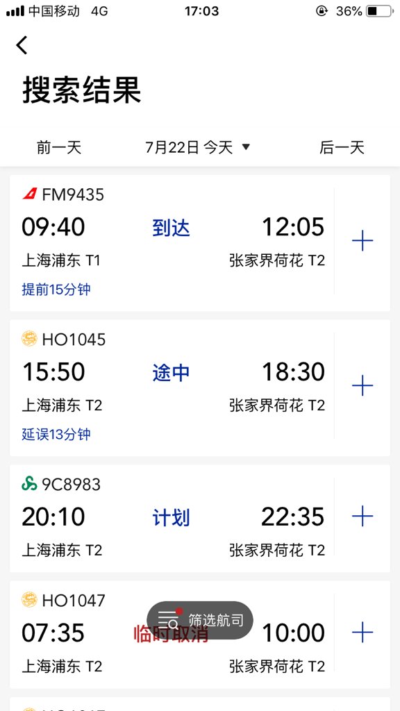 今晚浦东飞荷花机场是哪家航班？