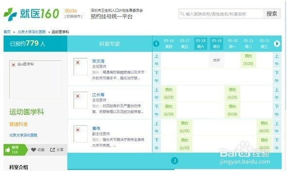 就医160网的预约流程