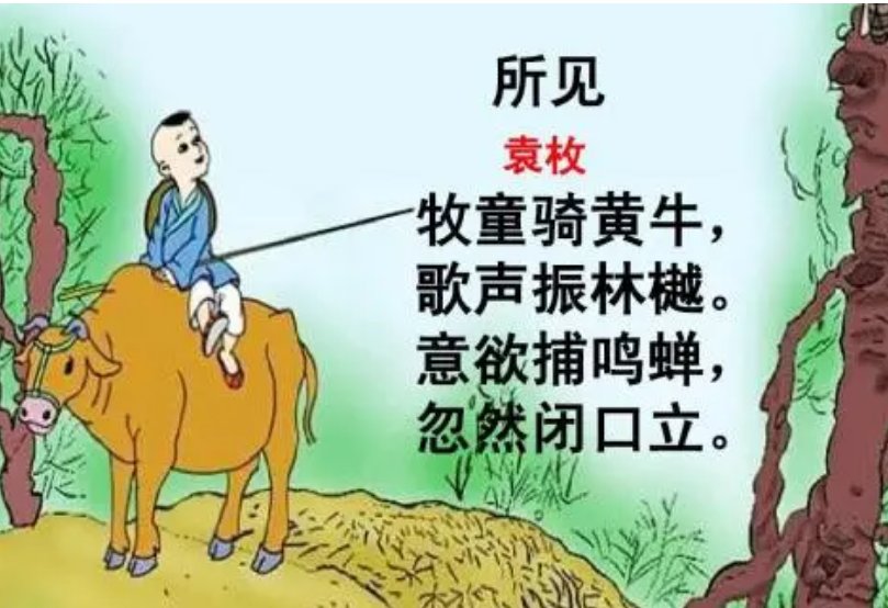 牧童骑黄牛歌声振林樾是哪首诗？