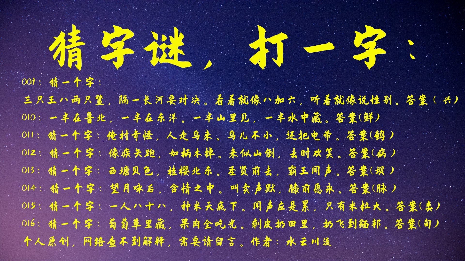 小谜语，10个字及答案