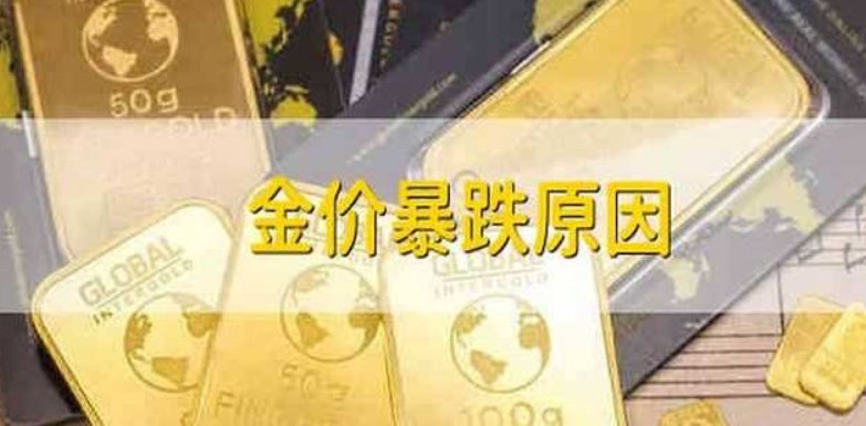 金价创近7个月新低,金价大跌的原因有哪些?