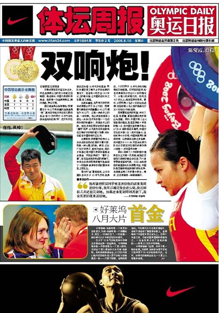 体坛周报的进军网络