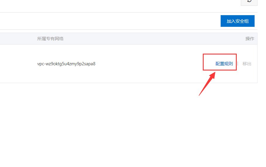 阿里云服务器如何打开端口