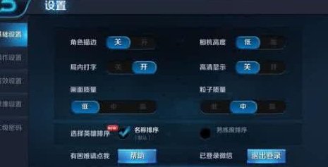 《王者荣耀》的声音怎么关闭？