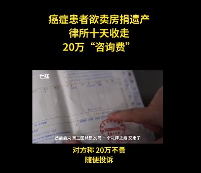 官方是如何回应癌症病人捐遗产被收咨询费的？
