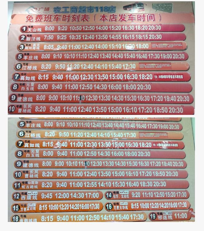农工商118 班车时刻表