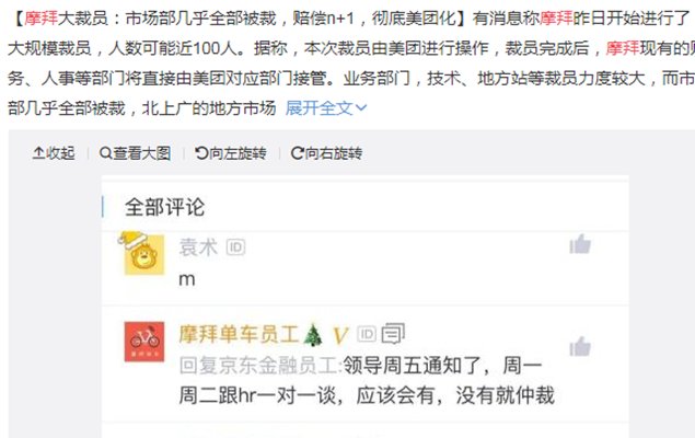 摩拜否认大规模裁员,摩拜能否在共享单车市场笑到最后?
