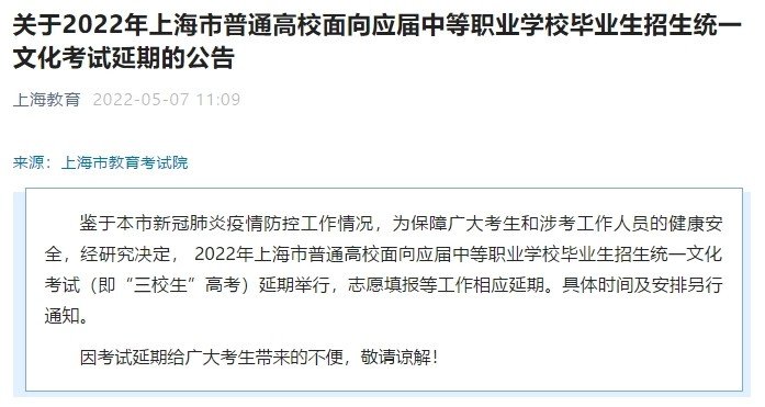 上海高考延期一个月