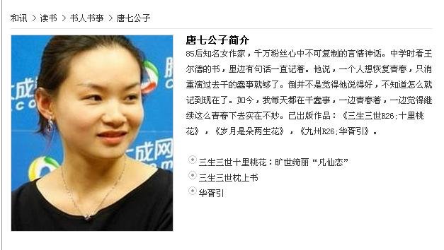 唐七公子本人照片。谢谢