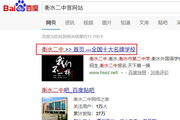 怎样进入衡水二中网站首页？