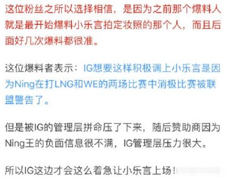 IG粉丝曝光宁王替补隐情，因拳头要处罚宁王才让乐言当首发，这是真的吗？