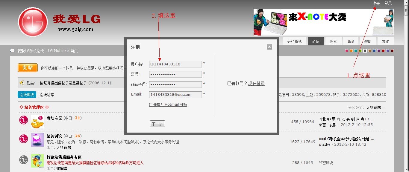 LG 52LG论坛怎么注册帐号！