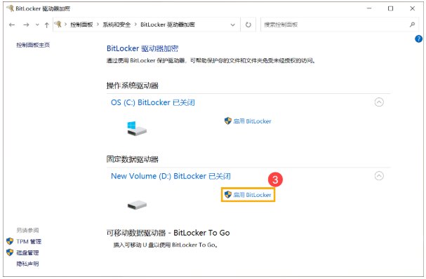 什么是BitLocker驱动器加密,该怎么设置?