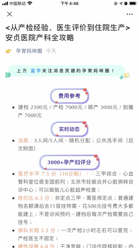 安贞医院产科怎么样？？