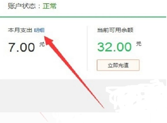 阿里通信怎么查话费