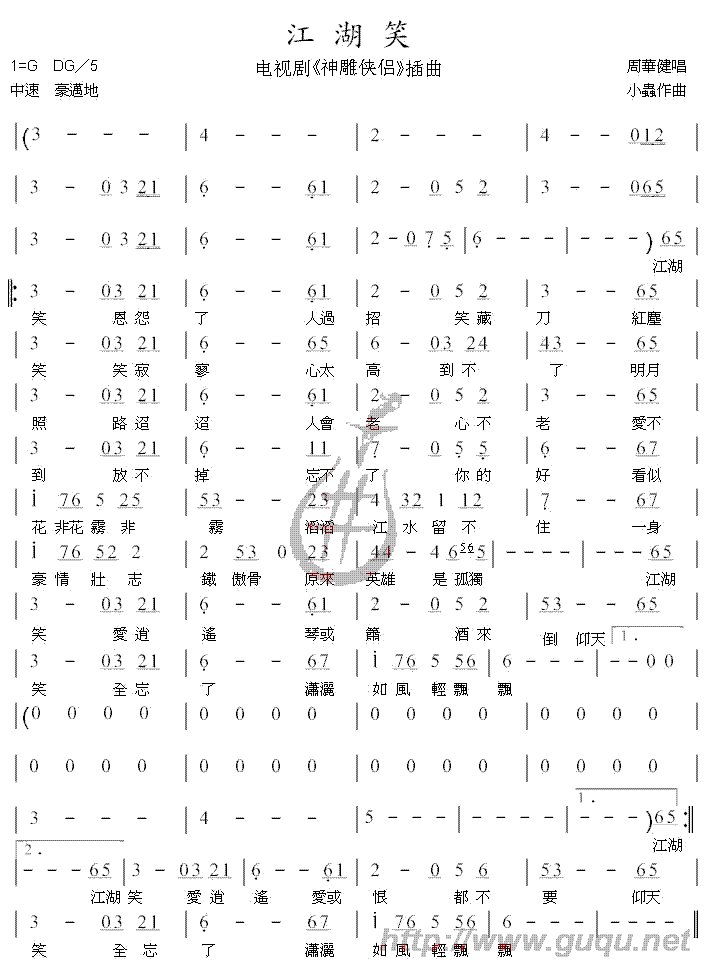 江湖笑用什么笛子吹，筒音作几