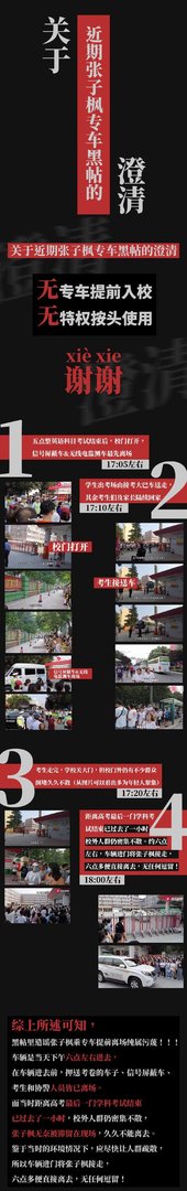 为何张子枫高考专车事件,张子枫自己不回应,反而是记者帮忙澄清?