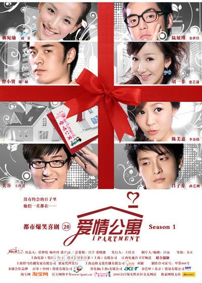 爱情公寓的歌曲