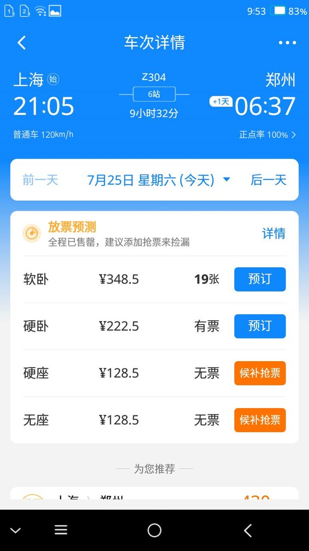 上海到郑州火车Z3o4车都经过什么站？