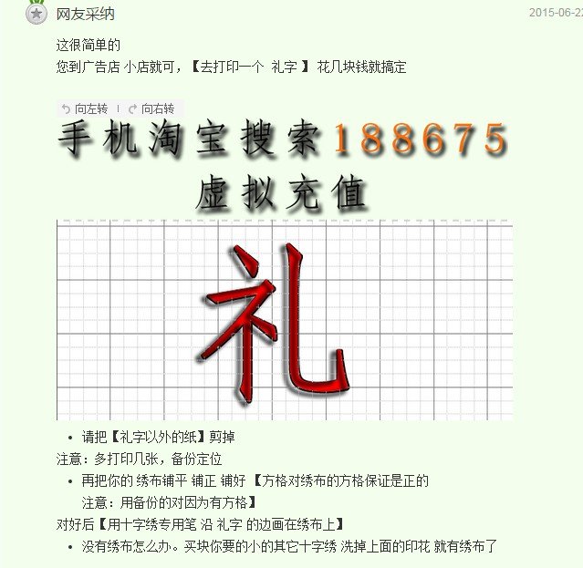 帮我在十字绣上写天姿国色